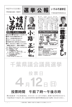 選挙公報 - 千葉県選挙管理委員会