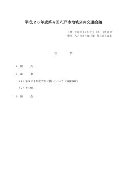 次第 [37KB PDF]
