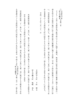 （平成27年3月31日文部科学省・厚生労働省令第3号）