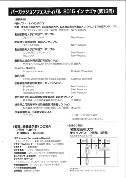 ﾊﾟｰｶｯｼｮﾝﾌｪｽﾃｨﾊﾞﾙ2015裏面