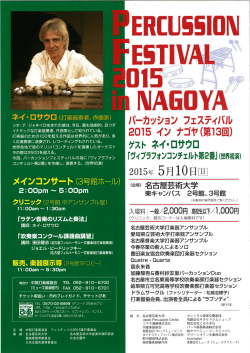 ﾊﾟｰｶｯｼｮﾝﾌｪｽﾃｨﾊﾞﾙ2015表面