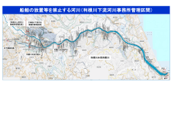 利根川水系利根川