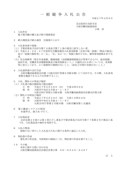 一 般 競 争 入 札 公 告 - 大阪労働局