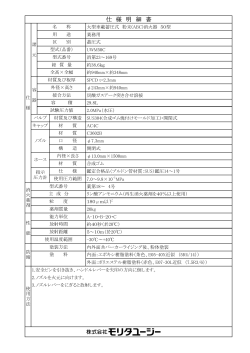 仕 様 明 細 書