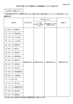 唐桑地域振替日(PDF文書)