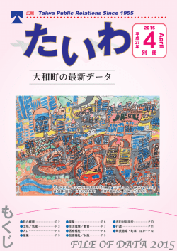 広報たいわ 平成27年04月号 別冊 P01