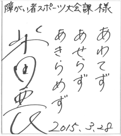 柴田亜衣さん