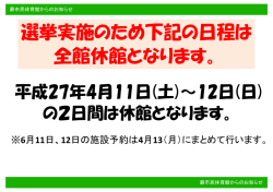 ※6月11日、12日の施設予約は4月13（月）にまとめて行います。