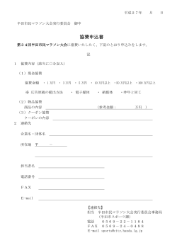 協賛申込書（PDF：80KB）