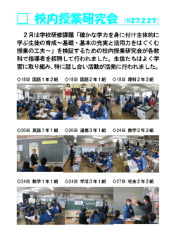 校内授業研究会