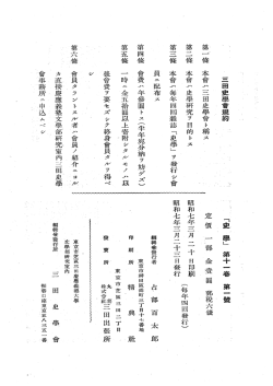 三田史學會規約 奥付