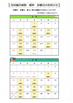 診療日のお知ら