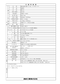 仕 様 明 細 書