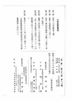 三田史學會規約 奥付