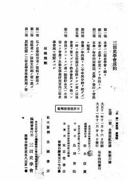 三田史學會規約 投稿規則 奥付