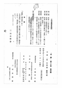 三田史學會規約 會告 奥付