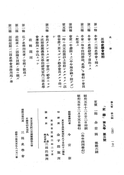 三田史學規約 投稿規則 奥付