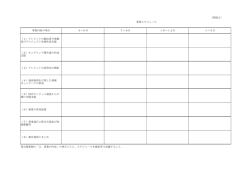 （別紙2） 事業スケジュール 1～3月 ※公募要領の「2．事業の内容」の