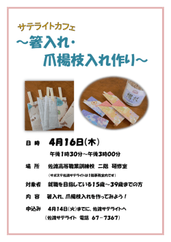 ～箸入れ・ 爪楊枝入れ作り～