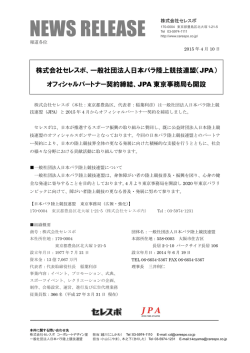 リリース全文