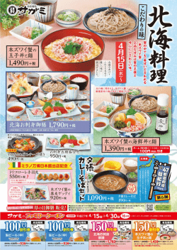「本ズワイ蟹の玉子丼と麺」にご利用頂ける「ファミリークーポン」