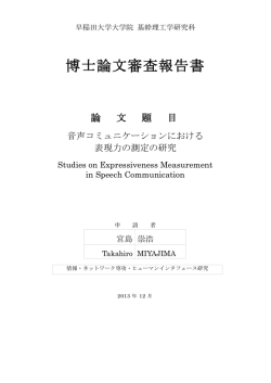 博士論文審査報告書