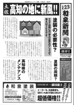 和泉新聞1号 - 和泉塗装