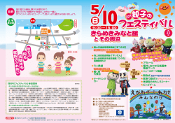 親子のフェスティバル プログラム（PDF：1074KB）