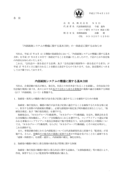 内部統制システムの整備に関する基本方針