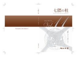 七隈の杜 第11号 2015年2月9日発行