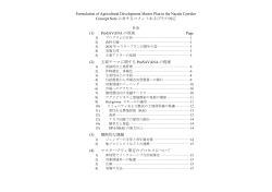 マスタープランのコンセプトノートに関する三段表（和訳）（PDF）
