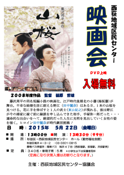 西荻地域区民センター協議会