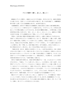 ファンの誇り―清く、正しく、美しく―