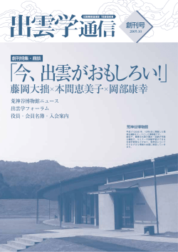 出雲学通信第1号