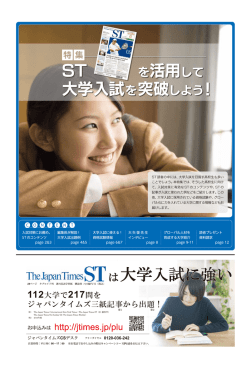 ST を活用して 大学入試を突破しよう！