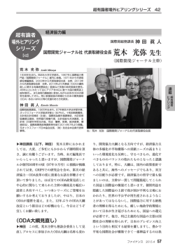 荒木 光弥 国際開発ジャーナル社代表取締役会長
