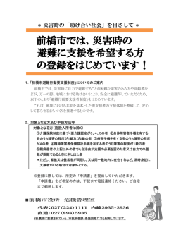 避難行動要支援者制度リーフレット（PDF形式306キロバイト）