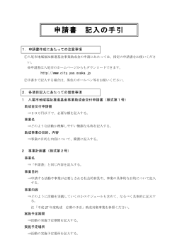 申請書記入の手引き (ファイル名：kinyuu サイズ：188.96KB)