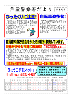 芦屋警察署だより 平成27年4月号
