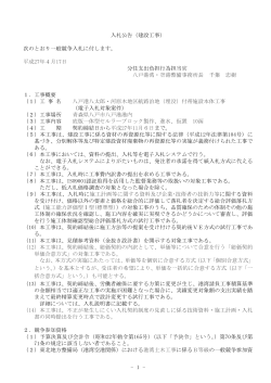 1 - 入札公告（建設工事） - 国土交通省東北地方整備局 港湾空港部