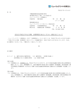 平成 27 年2月期 決算短信(REIT)の一部訂正について - JAPAN