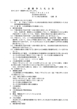 一 般 競 争 入 札~公 告 次のとおり一般競争入札に付 - 法務局