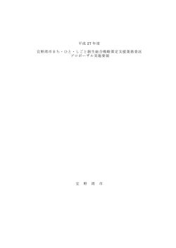 プロポーザル実施要領