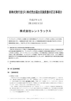 第2回訂正分