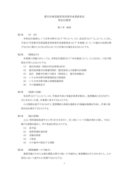特記仕様書：2（PDF：391KB）