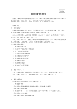 企画提案書等作成要領