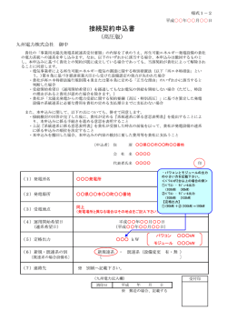 記載例 - 九州電力
