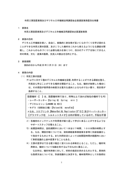 設置機材（【 】は、設置機材例であり、同等以上であれば他社の