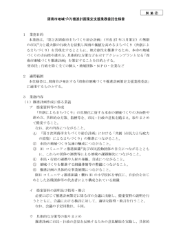別添2（業務委託仕様書）（41kbyte）pdf