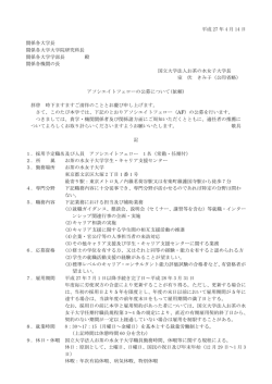 別紙参照 - お茶の水女子大学